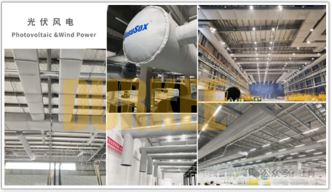 币游国际柔性风管利用在光伏风电行业