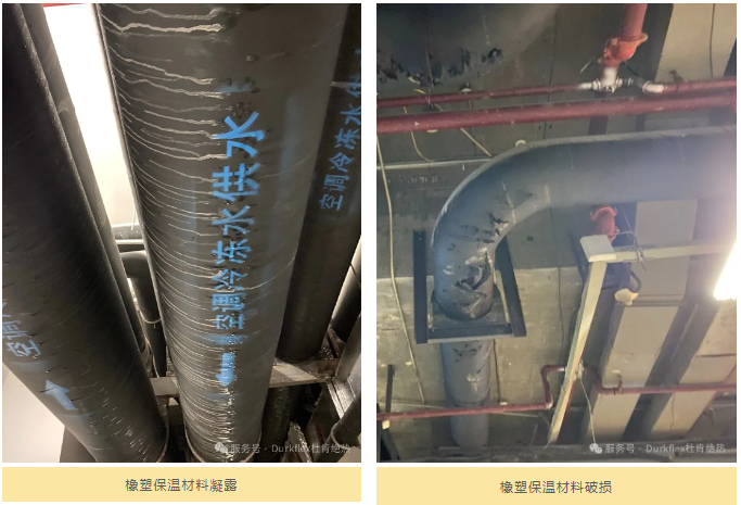 橡塑保温资料凝露和橡塑资料资料破损